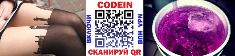 Codein Purple Drank  KRAKEN онион  Иннополис 